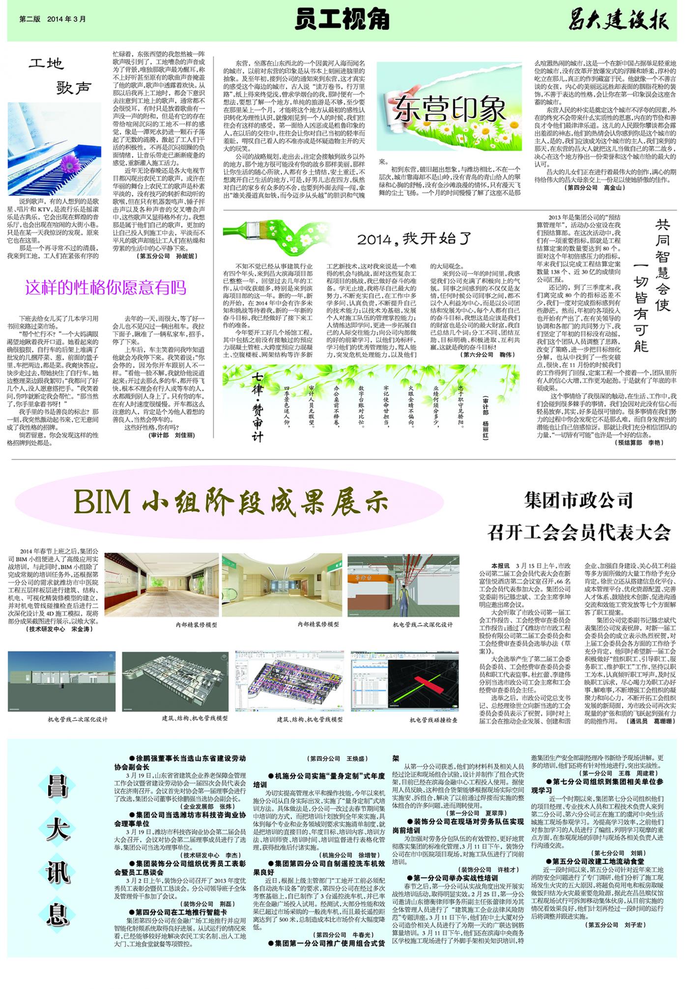 昌大建設報第111期